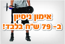 אימון כושר אישי למתקדמים